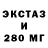 ЭКСТАЗИ 280 MDMA stars slime